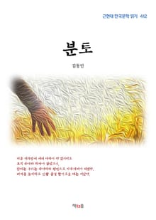 분토