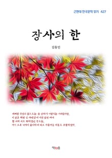 장사의 한