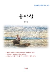 동자삼