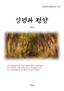 양녕과 정향