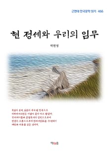 현 정세와 우리의 임무