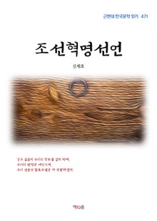 조선혁명선언