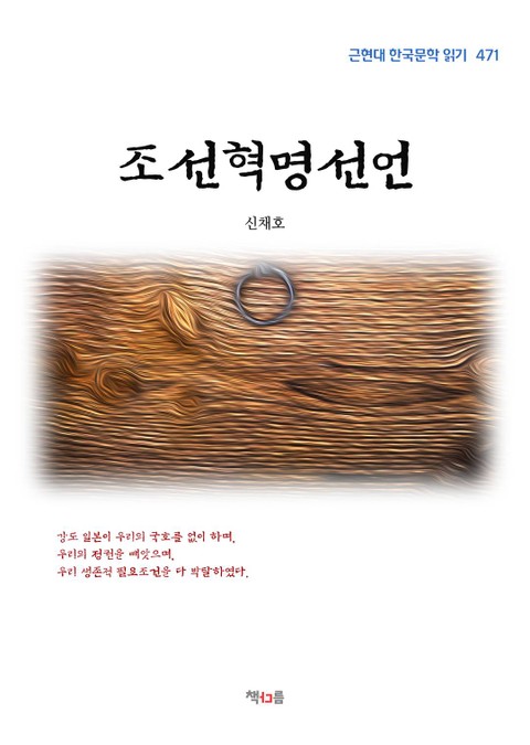 조선혁명선언 표지 이미지