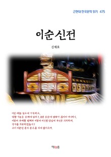 이순신전