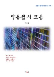 박용철 시 모음