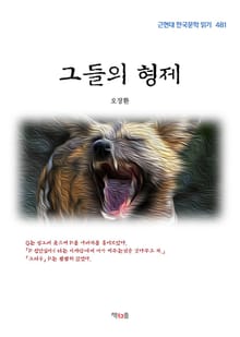 그들의 형제