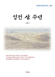 성전 삼 주년