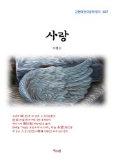 사랑 표지 이미지