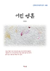 어린 영혼 표지 이미지