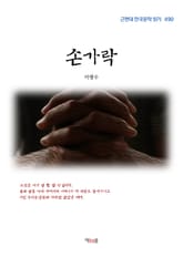 손가락 표지 이미지