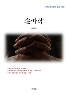 손가락