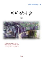 지하실의 달 표지 이미지