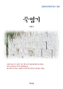 죽염기