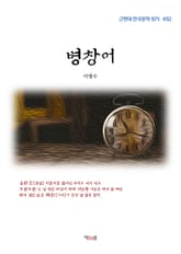 병창어 표지 이미지