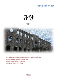 규한