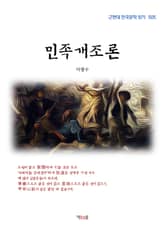 민족개조론 표지 이미지