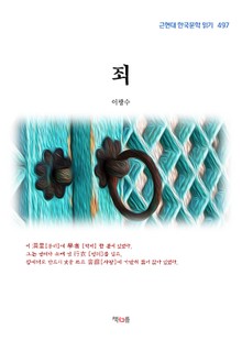 죄