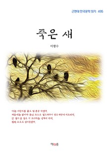 죽은 새