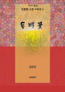 동백꽃