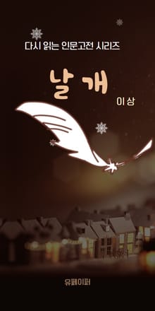 날개