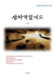 삼차각설계도