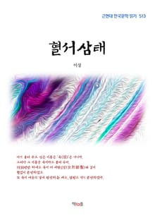 혈서삼태