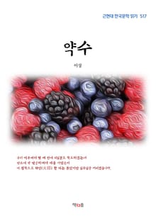 약수