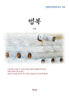 행복