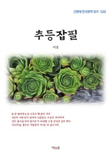 추등잡필