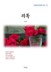 위독 표지 이미지