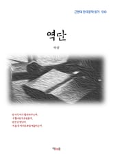 역단 표지 이미지