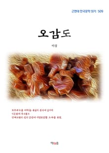 오감도