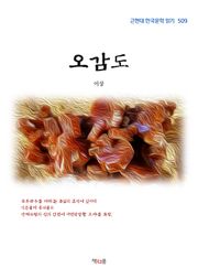 오감도