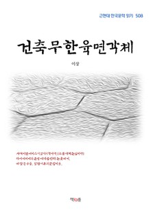 건축무한육면각체