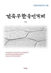건축무한육면각체