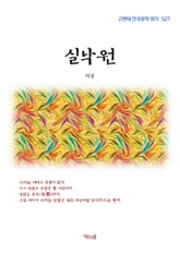 실낙원 표지 이미지