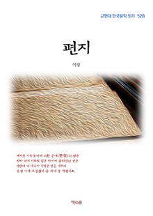 편지