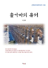 출가자의 유서 표지 이미지