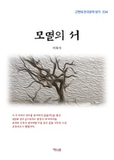 모멸의 서 표지 이미지