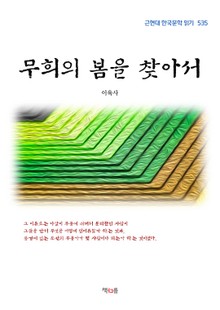 무희의 봄을 찾아서