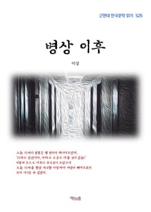 병상 이후