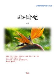 최저낙원