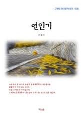 연인기 표지 이미지