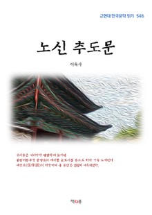 노신 추도문