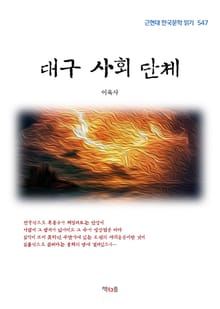 대구 사회 단체