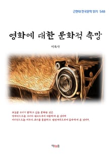 영화에 대한 문화적 촉망