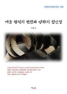 예술 형식의 변천과 영화의 집단성