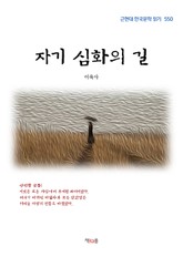 자기 심화의 길 표지 이미지