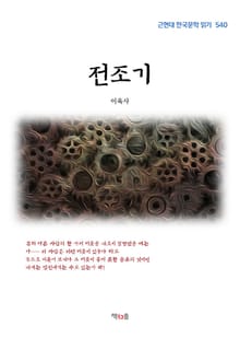 전조기