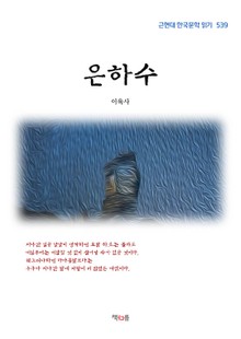은하수